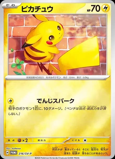 PSA10 Pikachu P [SV-P 216](Promo Card Pack “Pokemon Card Summer is Here! Get a Promo Card Campaign!”)