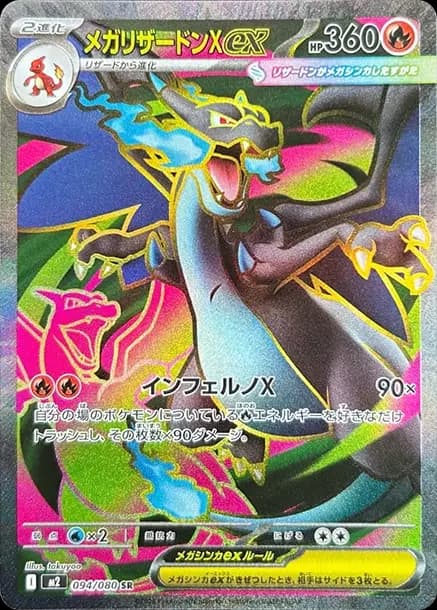 PSA10 MEGA Charizard X ex SR [M2 094/080](Expansion Pack “Inferno X”)