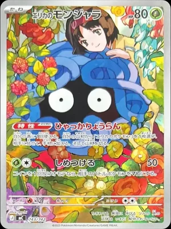 PSA10 Erika’s Tangela AR Style [MC 743/742](Start Deck 100 “Battle Collection”)