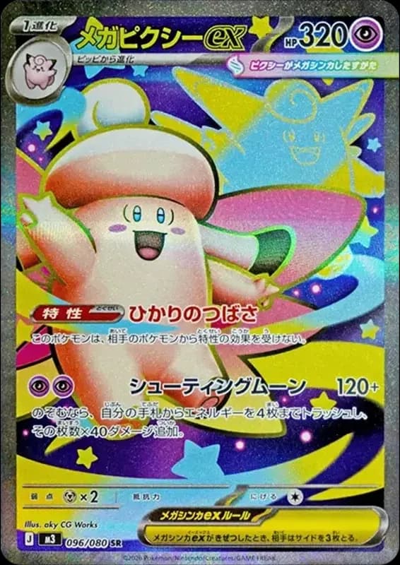 PSA10 MEGA Clefable ex SR [M3 096/080](Expansion Pack “Munikis / Nihil Zero”)