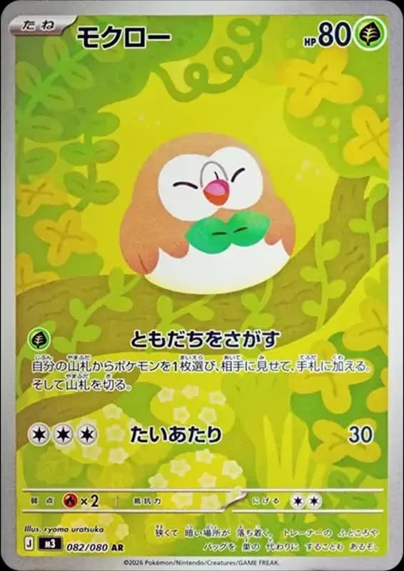 PSA10 Rowlet AR [M3 082/080](Expansion Pack “Munikis / Nihil Zero”)