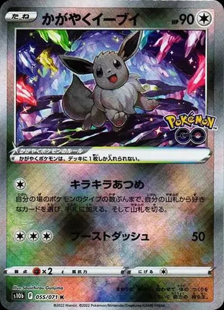 PSA10 Radiant Eevee K[S10b 055/071](Enhanced Expansion”Pokemon GO”)