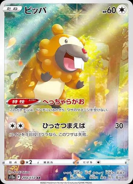 PSA10 Bidoof AR[s12a 204/172](High Class Pack “VSTAR Universe”)