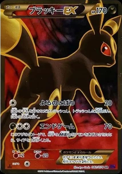 PSA10 Umbreon EX SR :1ED [XY10 082/078](Expansion Pack “Awakening Psychic King”)