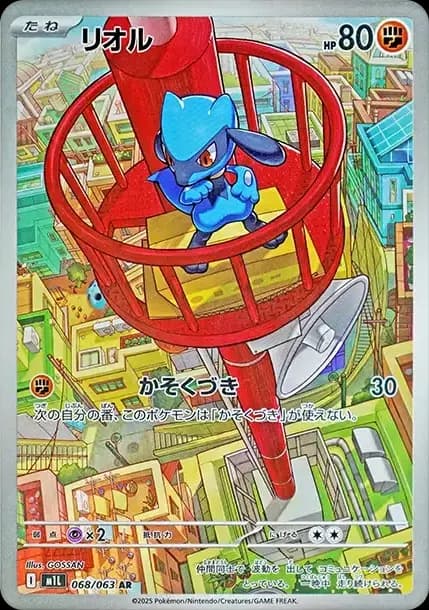 PSA10 Riolu AR [M1L 068/063](Expansion Pack “Mega Brave”)