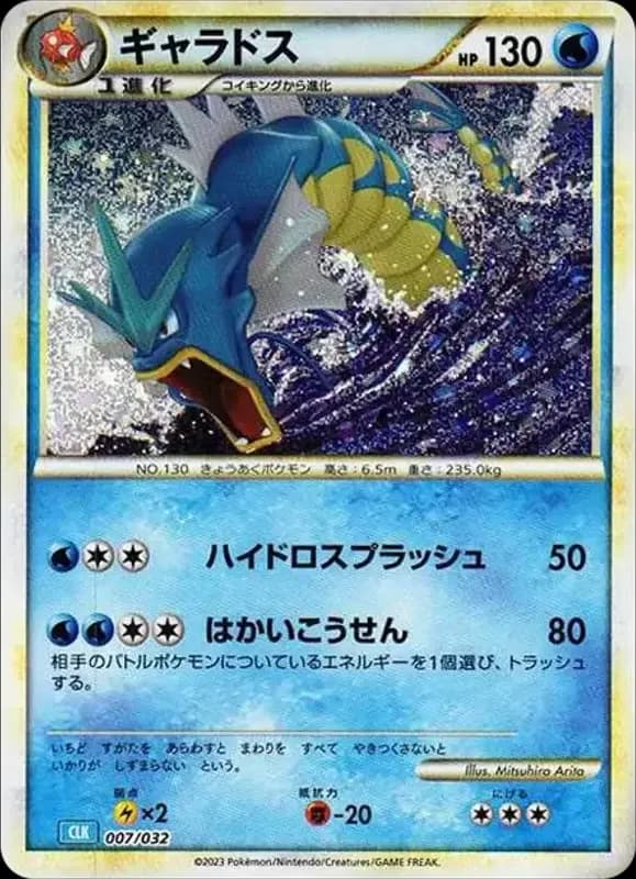 PSA10 Gyarados [CLK 007/032](Pokemon Card Game Classic)