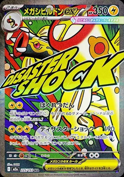 PSA10 MEGA Eelektross ex MA [M2a 225/193](High Class Pack “MEGA Dream ex”)