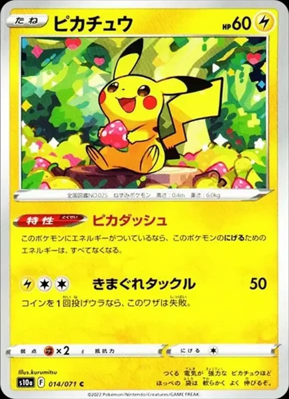 PSA10 Pikachu C[s10a 014/071](Enhanced Expansion Pack “Dark Phantasma”)