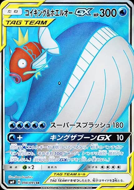 PSA10 Magikarp & Wailord GX SR [SM9 098/095](Expansion Pack “Tag Bolt”)