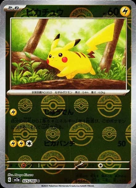 PSA10 Pikachu C: Monster Ball Mirror[SV2a 025/165](Enhanced Expansion Pack “Pokemon Card 151”)