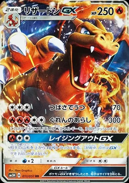 PSA10 Charizard GX RR [SM3H 011/051](Expansion Pack “To Have Seen the Battle Rainbow”)