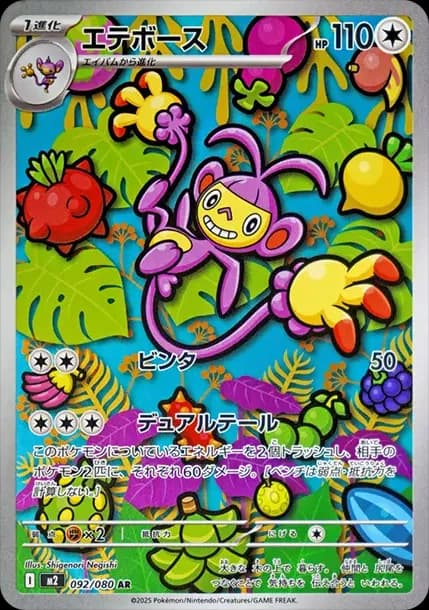 PSA10 Ambipom AR [M2 092/080](Expansion Pack “Inferno X”)