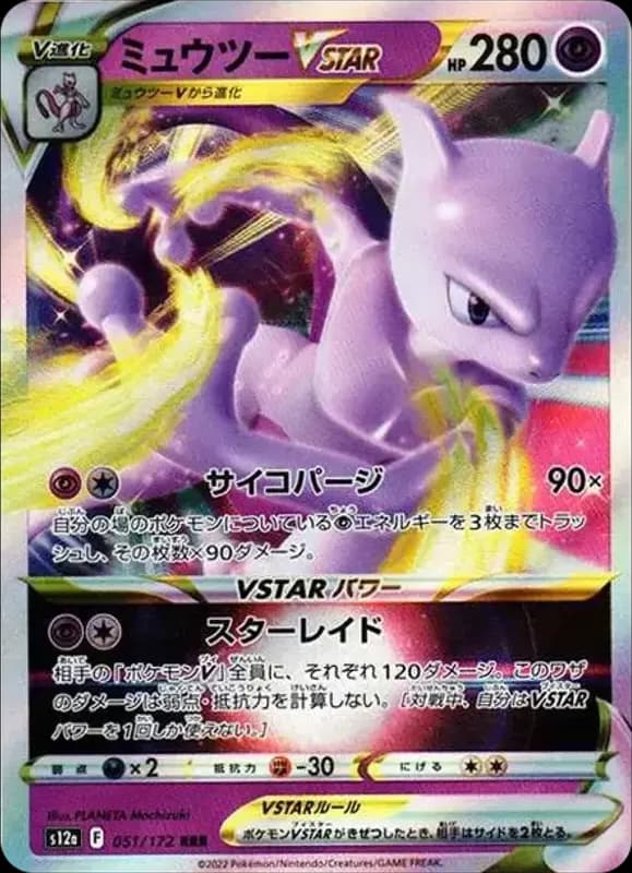 PSA10 Mewtwo VSTAR RRR[s12a 051/172](High Class Pack “VSTAR Universe”)