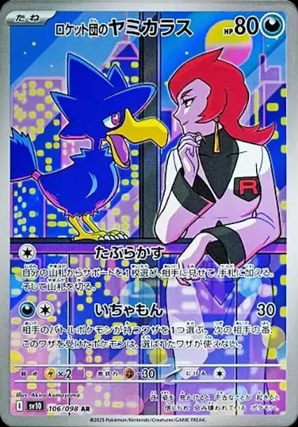 PSA10 Team Rocket’s Murkrow AR [SV10 106/098](Expansion Pack “Glory of Team Rocket”)