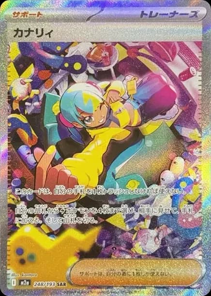 PSA10 Canari SAR [M2a 248/193](High Class Pack “MEGA Dream ex”)