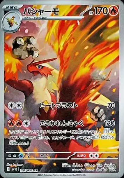 PSA10 Blaziken AR [SV10 101/098](Expansion Pack “Glory of Team Rocket”)