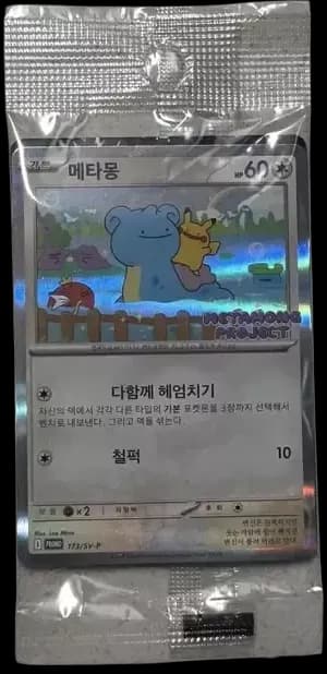 PSA10 Ditto P [SV-P 173] [KR] (Pokemon Town 2025 with Lotte)