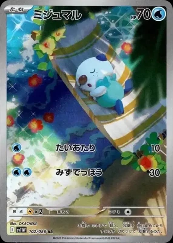 PSA10 Oshawott AR [SV11W 102/086](Expansion Pack “White Flare”)