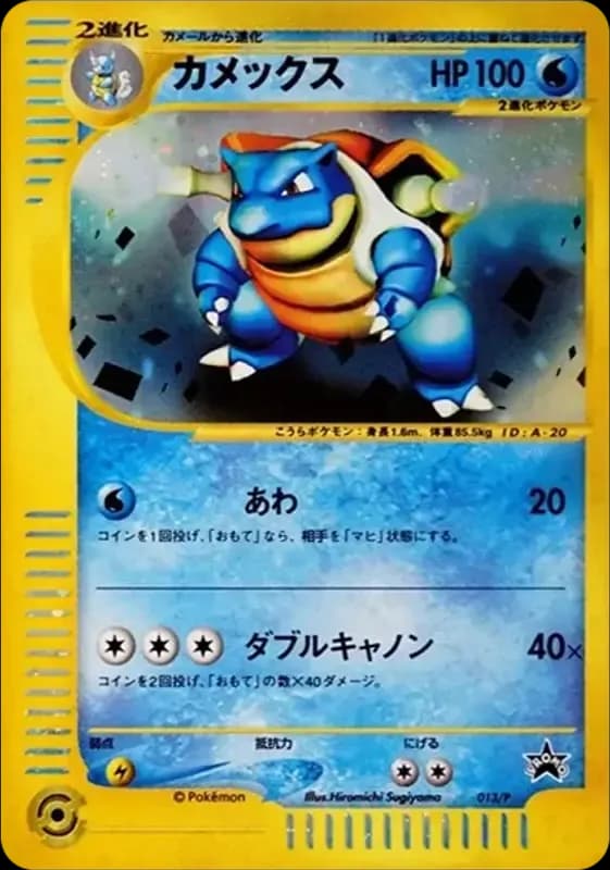 PSA10 Blastoise: PROMO[e-P 013/P](Promotional cards “Triple Get Campaign”)