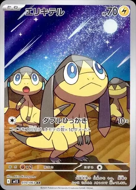 PSA10 Helioptile AR [M1S 070/063](Expansion Pack “Mega Symphonia”)