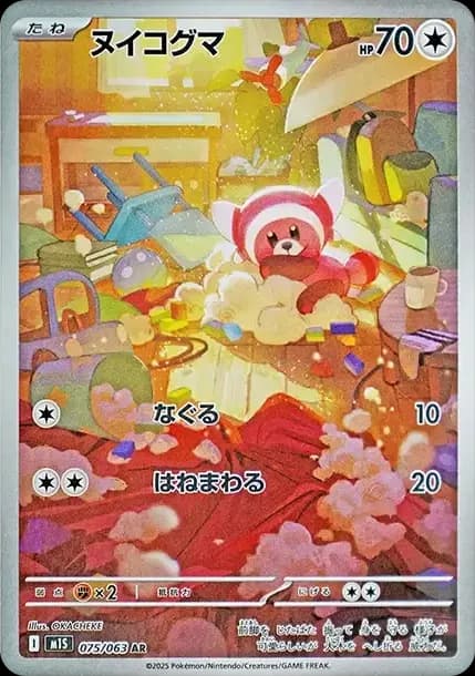 PSA10 Stufful AR [M1S 075/063](Expansion Pack “Mega Symphonia”)