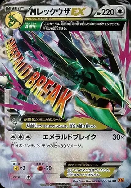 PSA10 M Rayquaza EX RR [XY6 062/078](Expansion Pack “Emerald Break”)