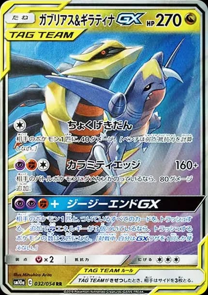 PSA10 Garchomp & Giratina GX RR [SM10a 032/054](Enhanced Expansion Pack “GG End”)